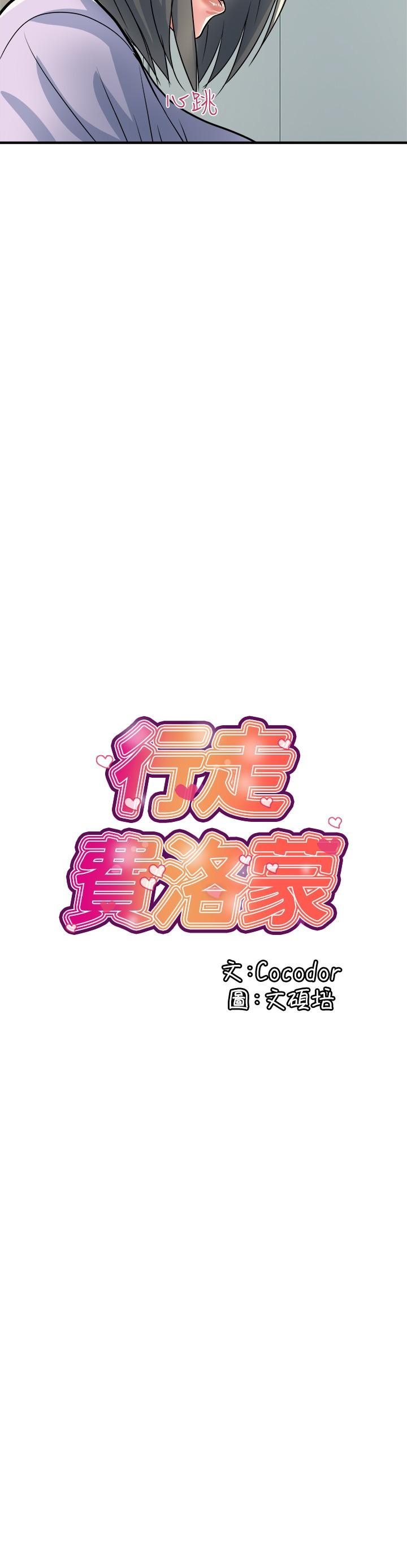 行走費洛蒙 第32話-享受粗暴性愛的教授 第15页