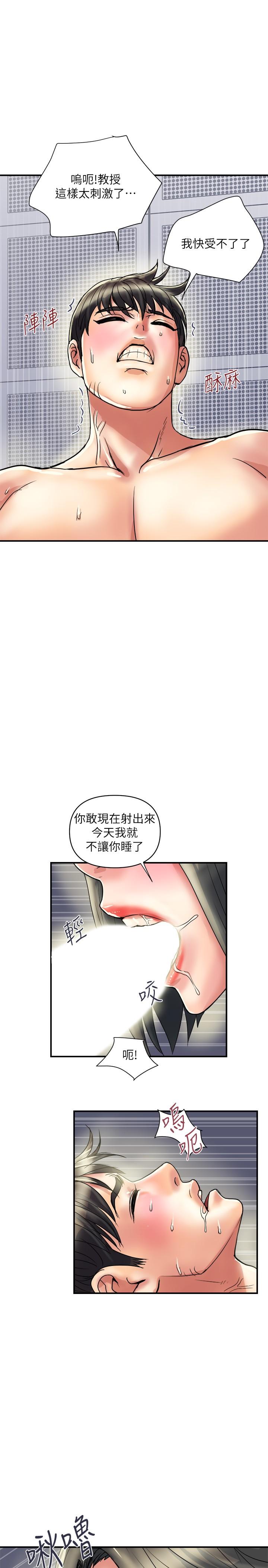 行走費洛蒙 第32話-享受粗暴性愛的教授 第20页