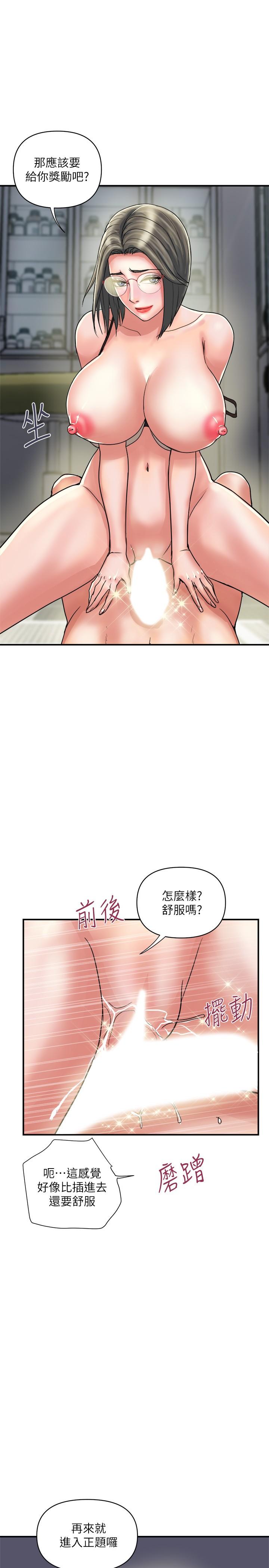 行走費洛蒙 第32話-享受粗暴性愛的教授 第23页