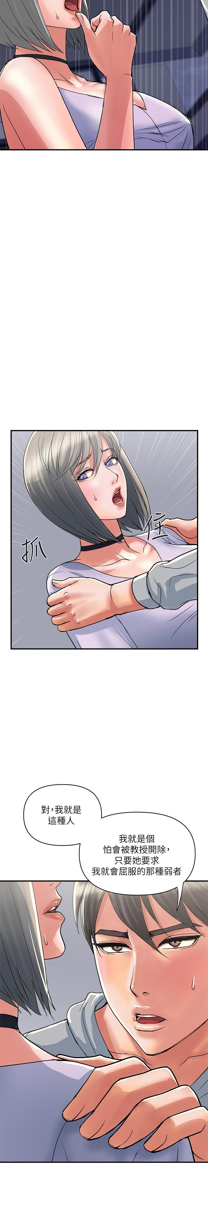 行走費洛蒙 第33話-令人垂涎的身材 第5页