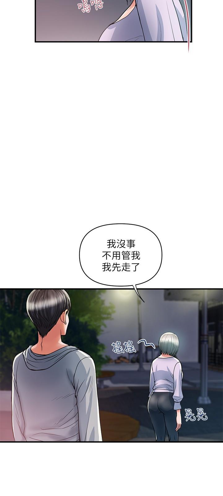 行走費洛蒙 第33話-令人垂涎的身材 第15页