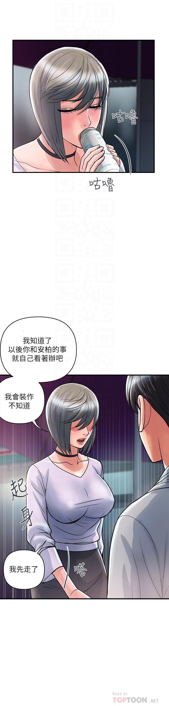 行走費洛蒙 第33話-令人垂涎的身材 第12页