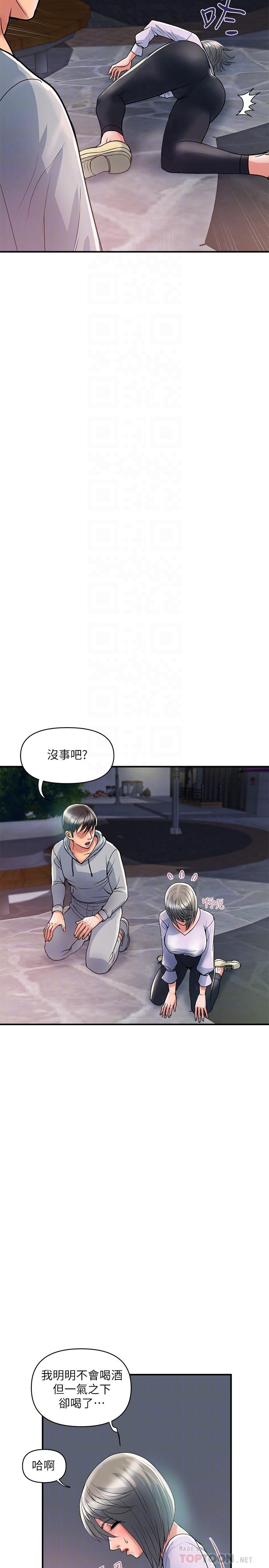行走費洛蒙 第33話-令人垂涎的身材 第14页
