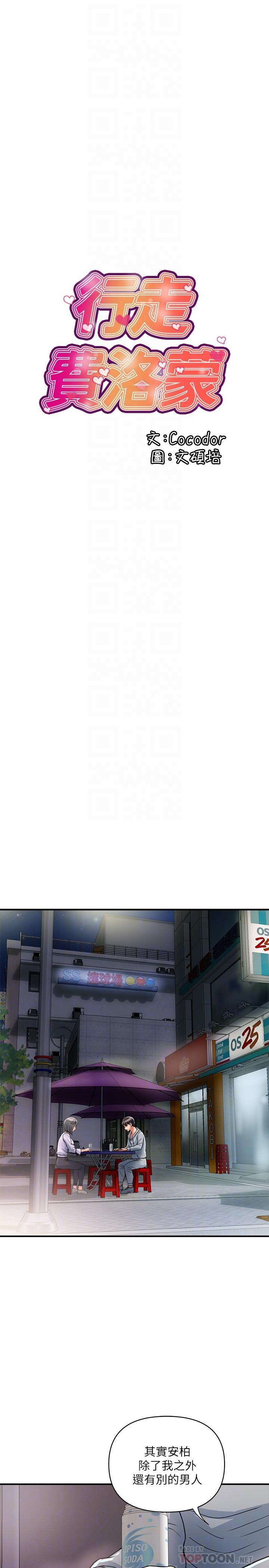 行走費洛蒙 第33話-令人垂涎的身材 第10页