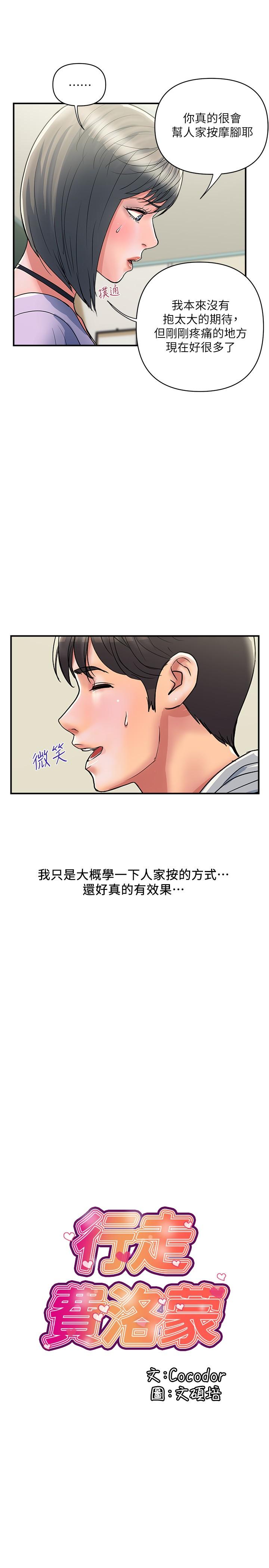 行走費洛蒙 第34話-這是叫我插的意思吧 第2页