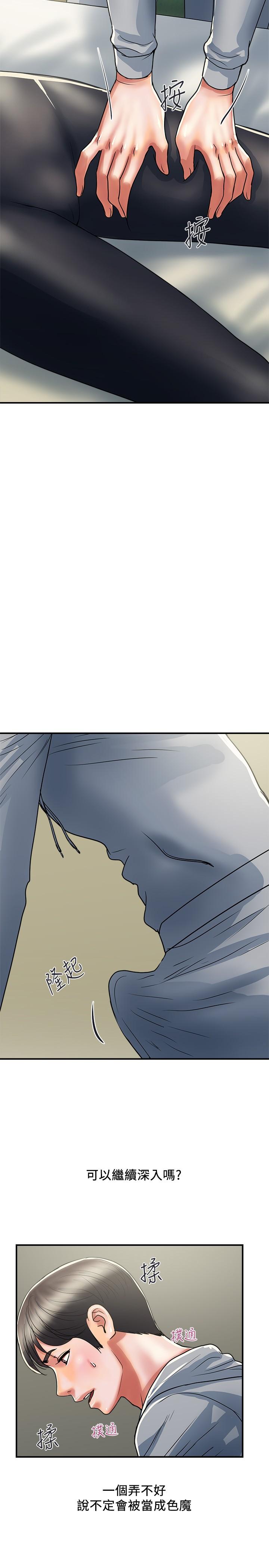 行走費洛蒙 第34話-這是叫我插的意思吧 第11页