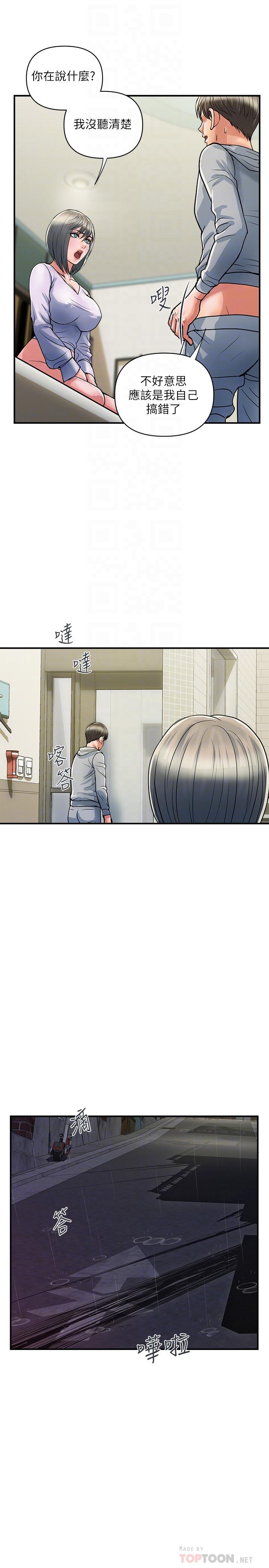 行走費洛蒙 第35話-足交舒服嗎 第4页