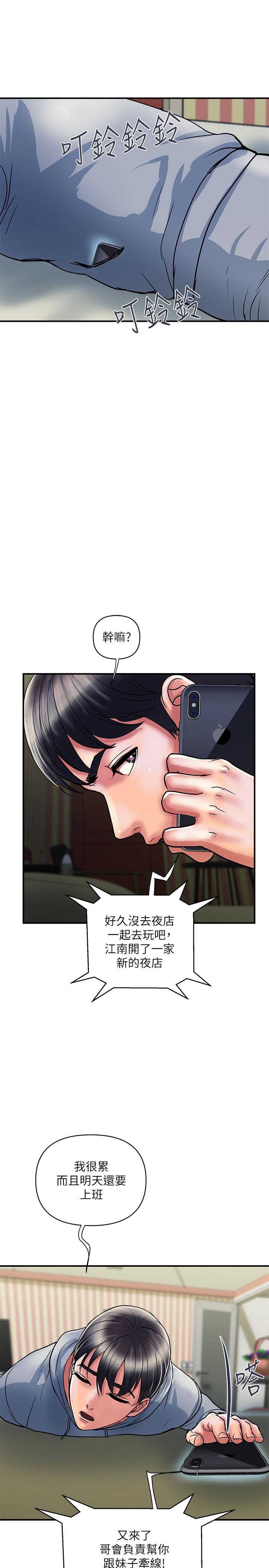行走費洛蒙 第35話-足交舒服嗎 第7页