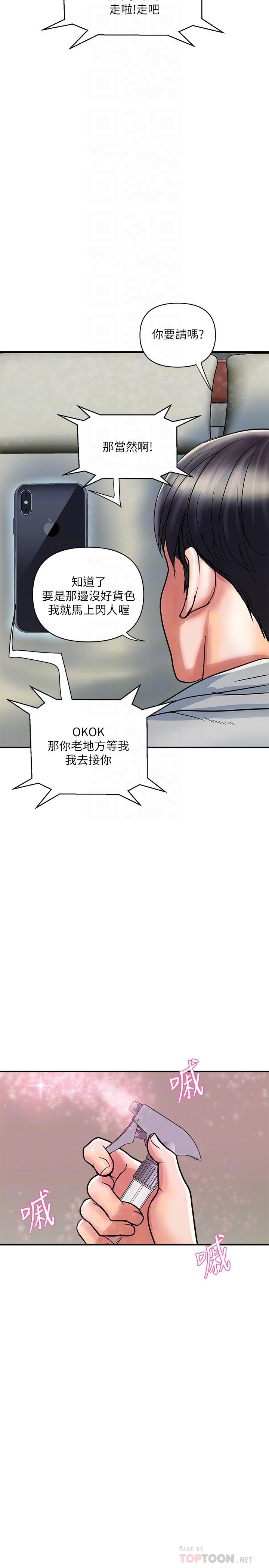 行走費洛蒙 第35話-足交舒服嗎 第8页