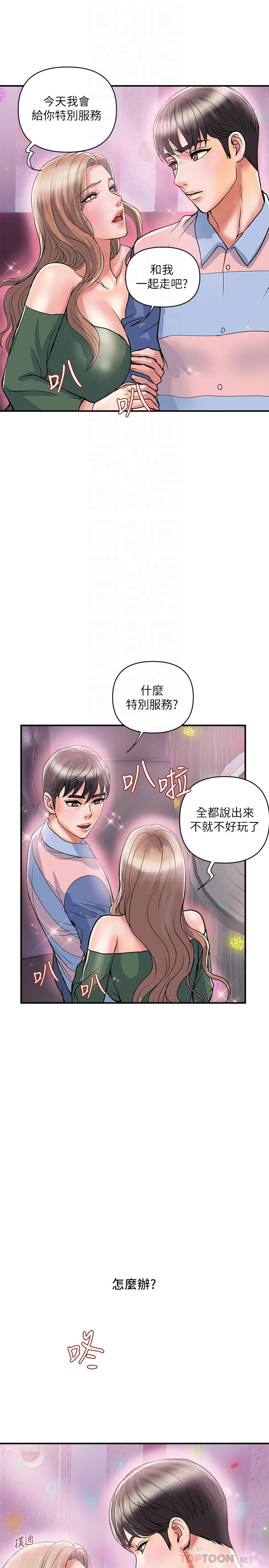 行走費洛蒙 第35話-足交舒服嗎 第16页