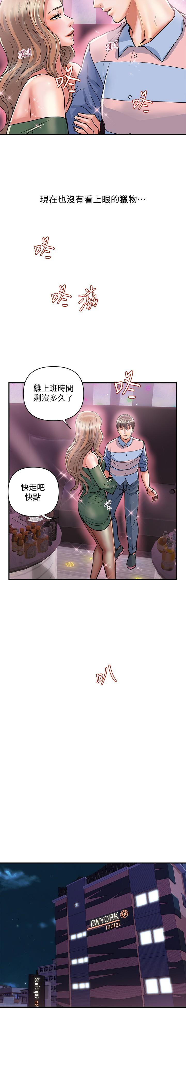 行走費洛蒙 第35話-足交舒服嗎 第17页