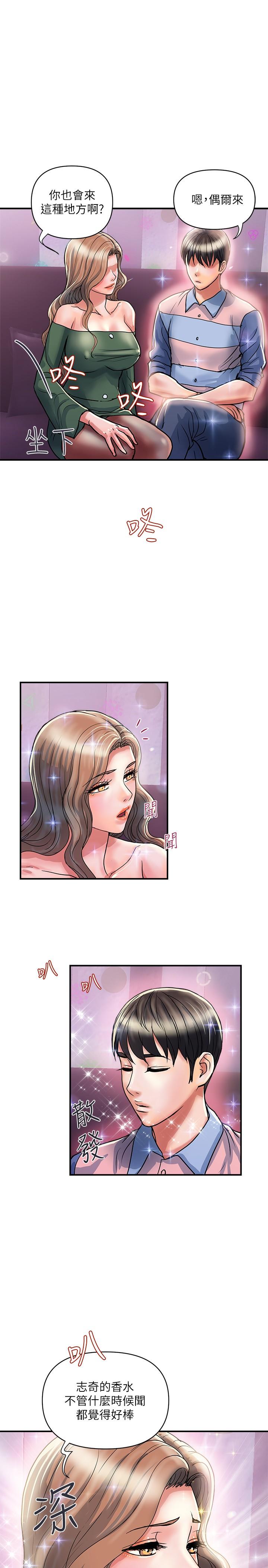 行走費洛蒙 第35話-足交舒服嗎 第13页
