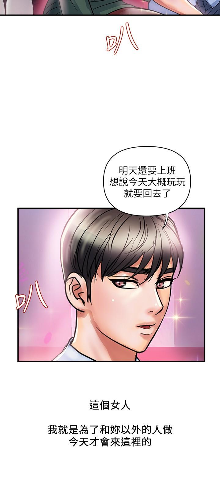 行走費洛蒙 第35話-足交舒服嗎 第15页
