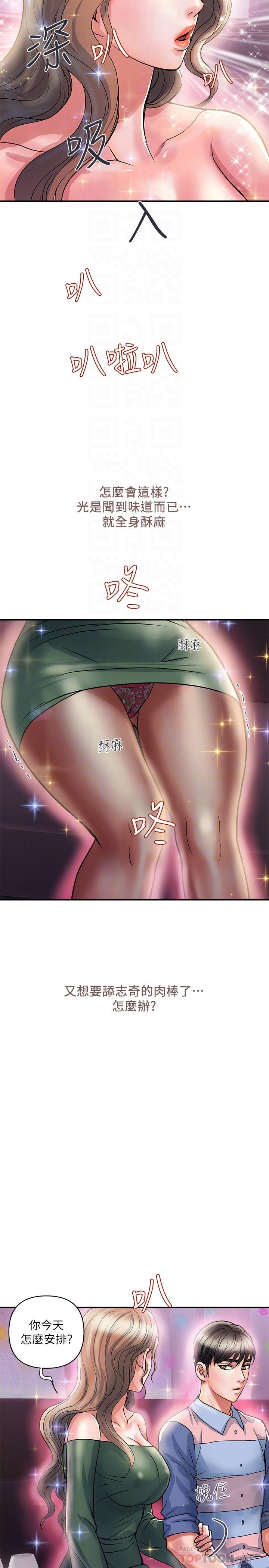 行走費洛蒙 第35話-足交舒服嗎 第14页