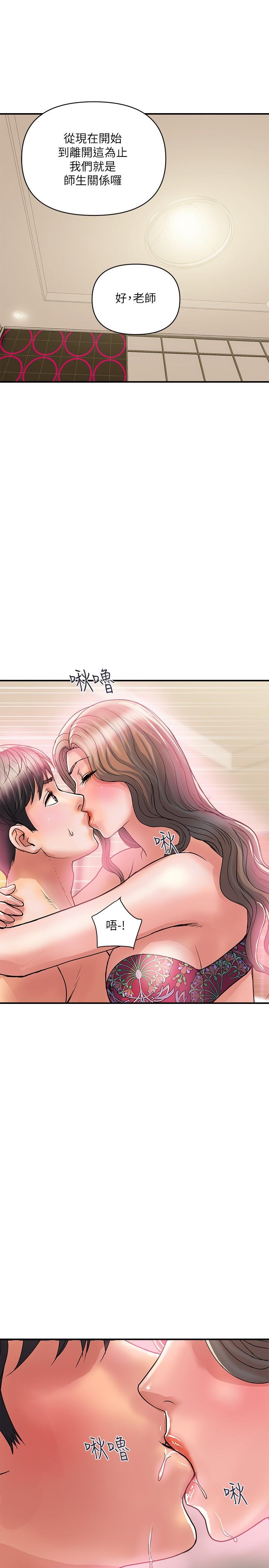 行走費洛蒙 第35話-足交舒服嗎 第22页