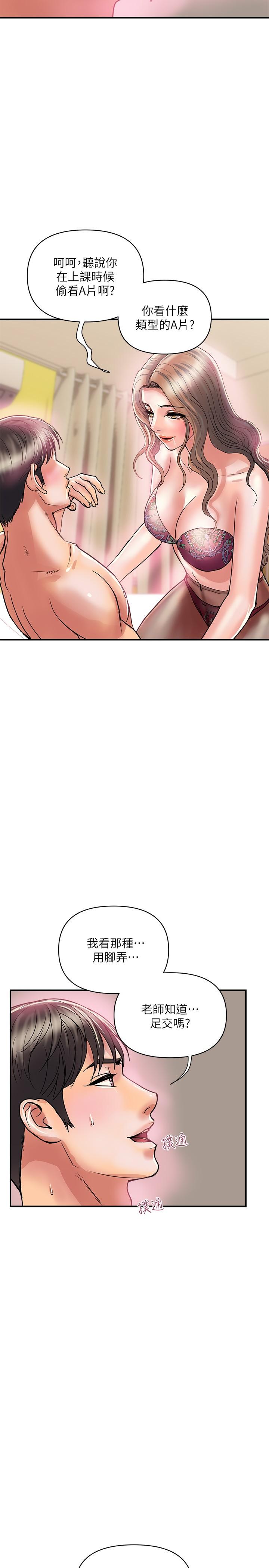 行走費洛蒙 第35話-足交舒服嗎 第23页