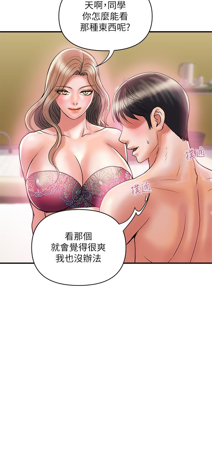 行走費洛蒙 第35話-足交舒服嗎 第24页