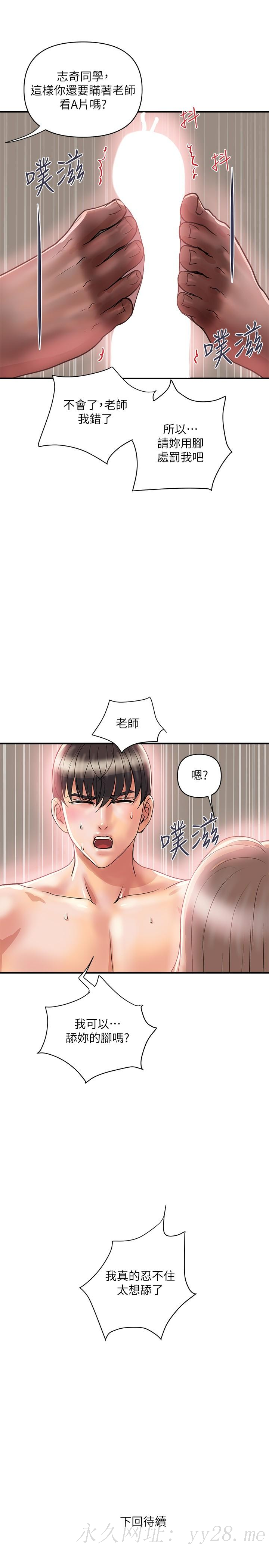 行走費洛蒙 第35話-足交舒服嗎 第31页