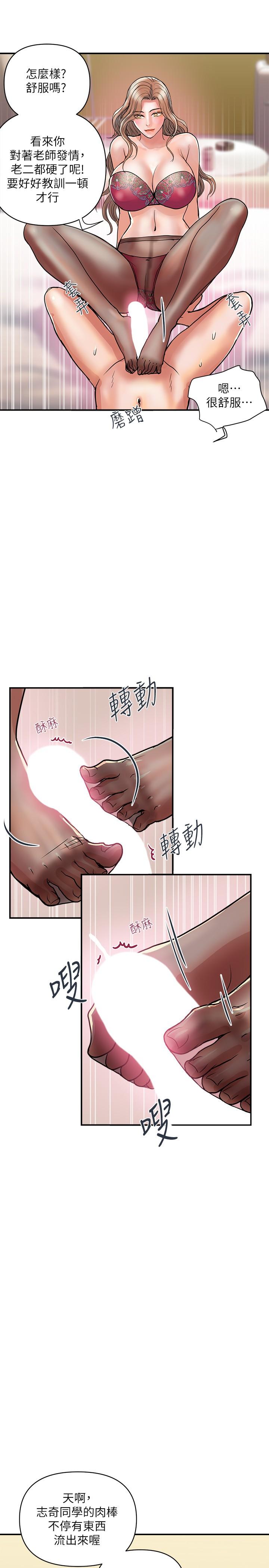 行走費洛蒙 第35話-足交舒服嗎 第28页