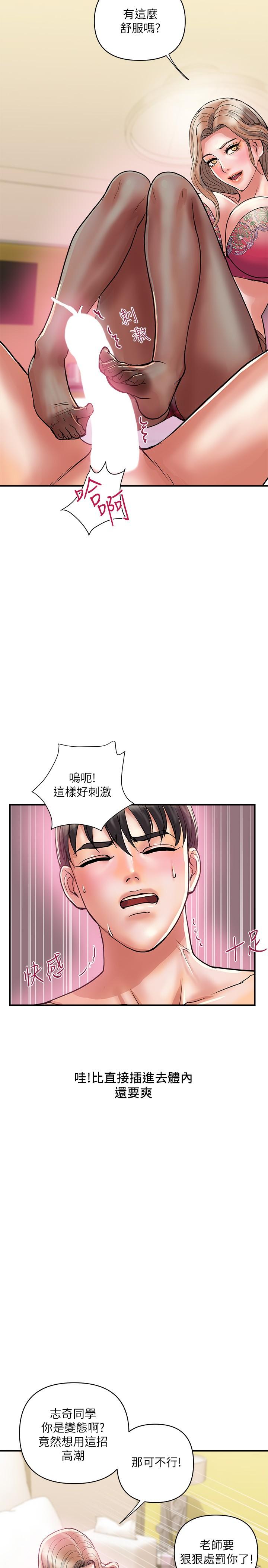 行走費洛蒙 第35話-足交舒服嗎 第29页