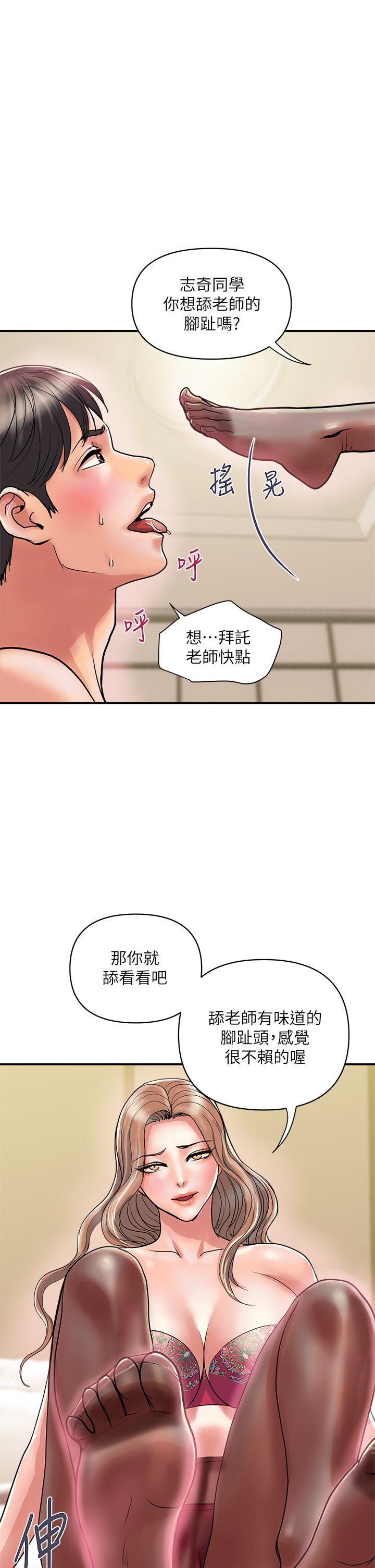 行走費洛蒙 第36話-來嚐嚐其他洞的滋味吧 第2页