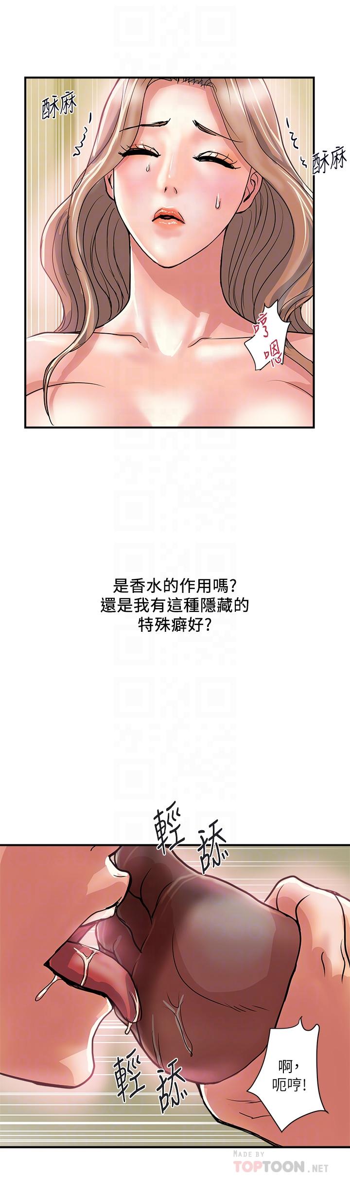 行走費洛蒙 第36話-來嚐嚐其他洞的滋味吧 第4页