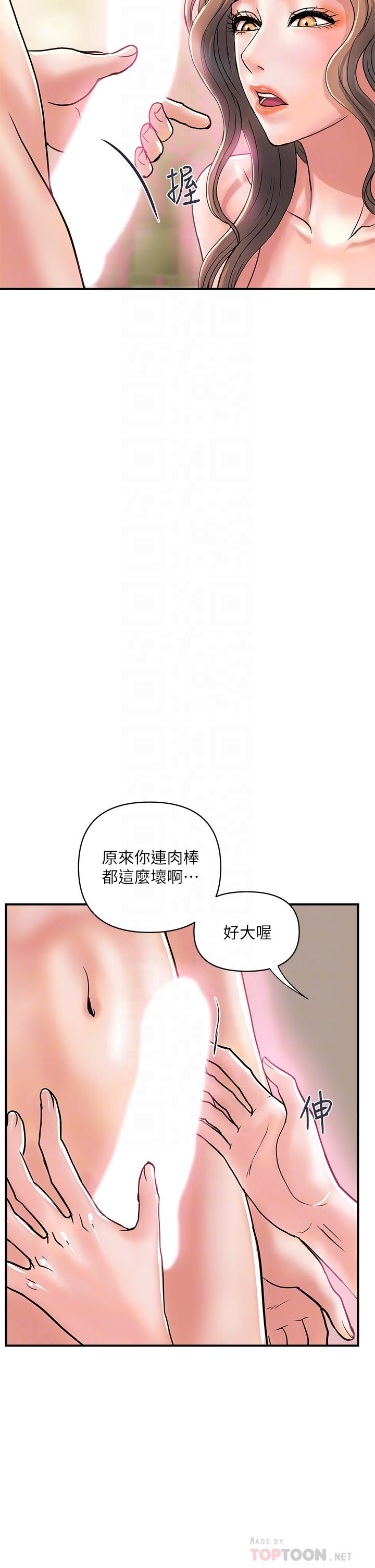 行走費洛蒙 第36話-來嚐嚐其他洞的滋味吧 第10页