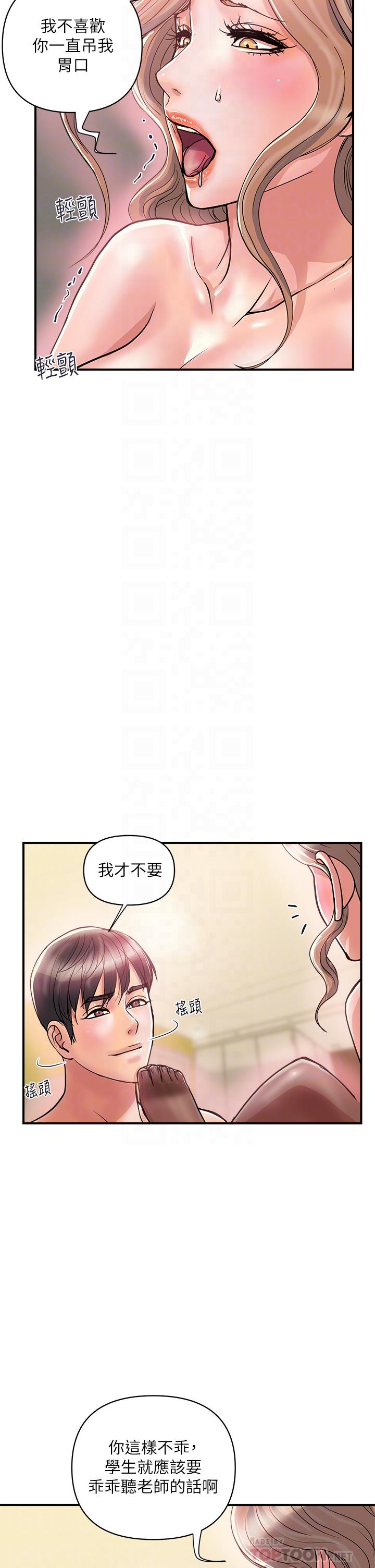 行走費洛蒙 第36話-來嚐嚐其他洞的滋味吧 第6页