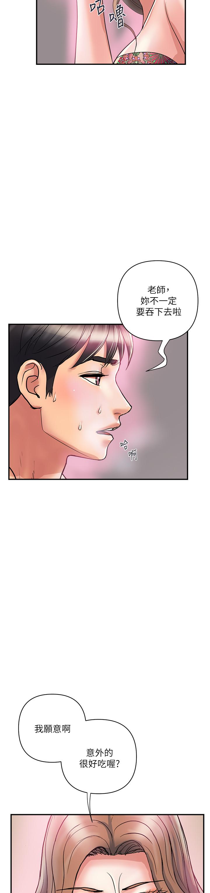 行走費洛蒙 第36話-來嚐嚐其他洞的滋味吧 第23页