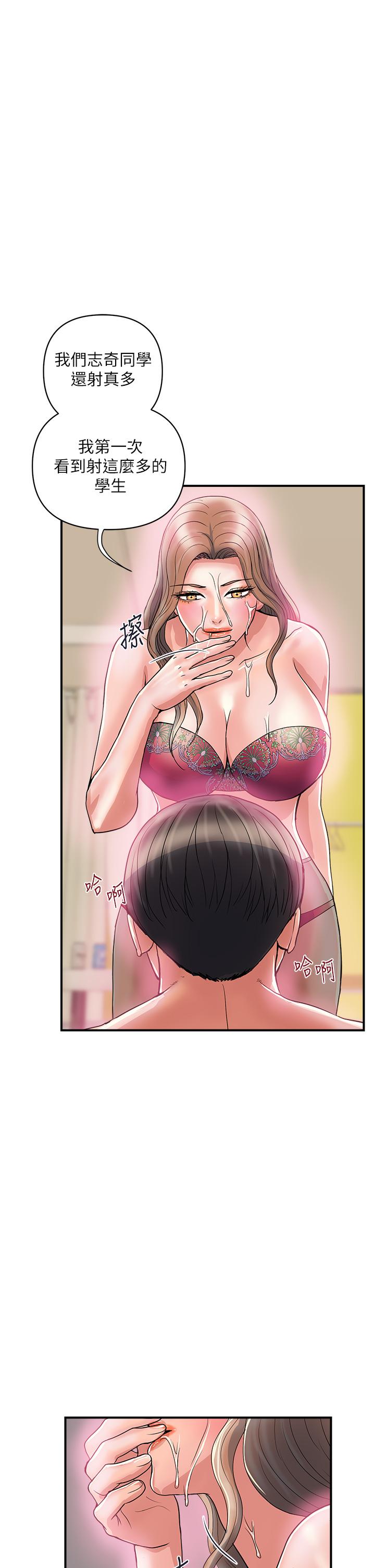 行走費洛蒙 第36話-來嚐嚐其他洞的滋味吧 第22页