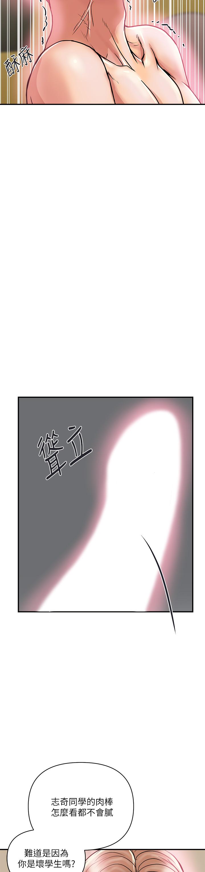 行走費洛蒙 第36話-來嚐嚐其他洞的滋味吧 第27页