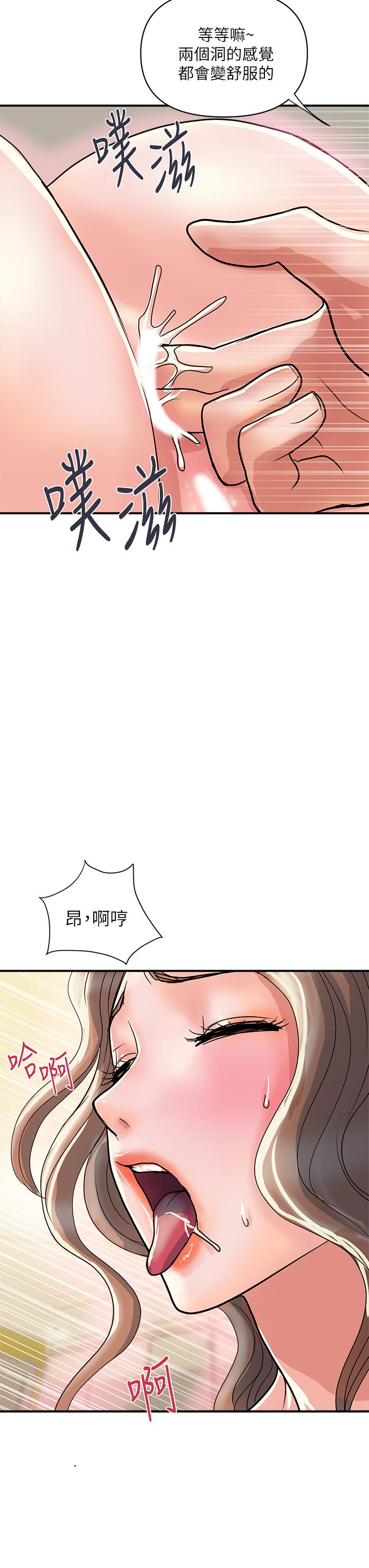 行走費洛蒙 第36話-來嚐嚐其他洞的滋味吧 第35页