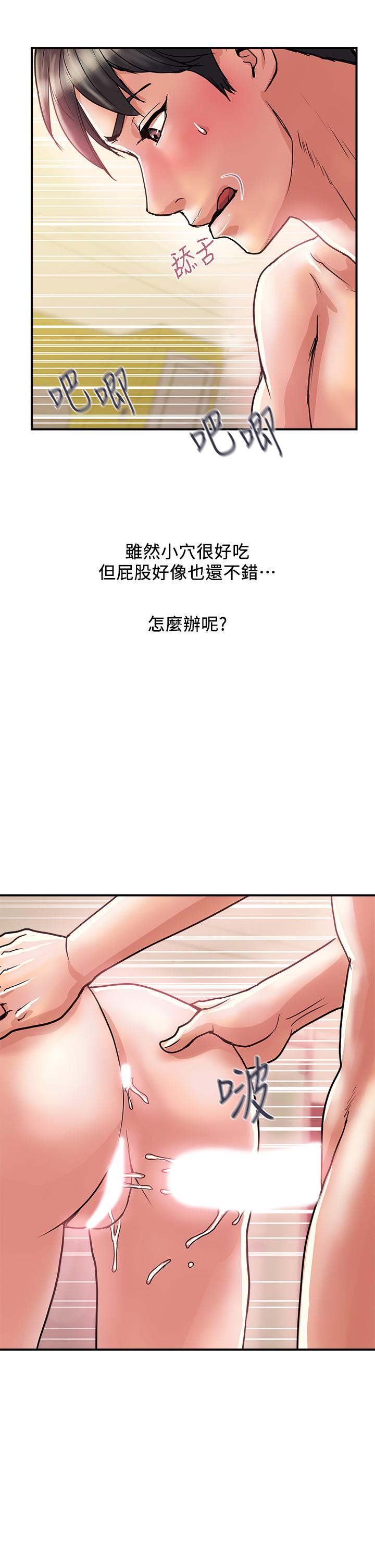 行走費洛蒙 第36話-來嚐嚐其他洞的滋味吧 第37页
