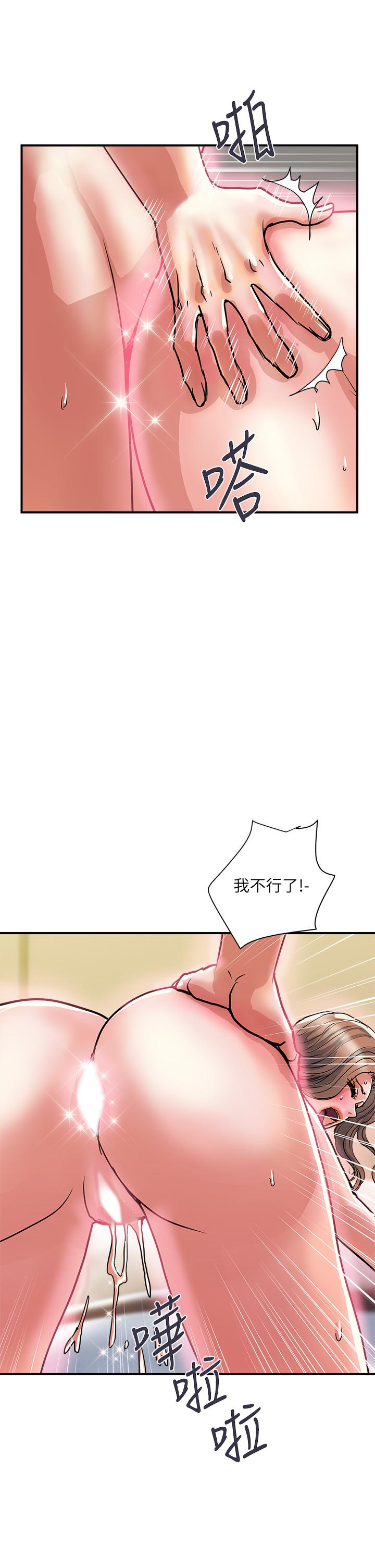行走費洛蒙 第37話-後庭的美妙滋味 第5页