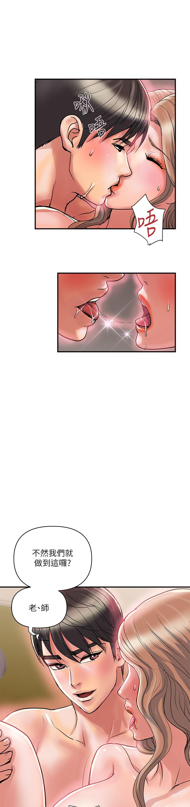 行走費洛蒙 第37話-後庭的美妙滋味 第11页
