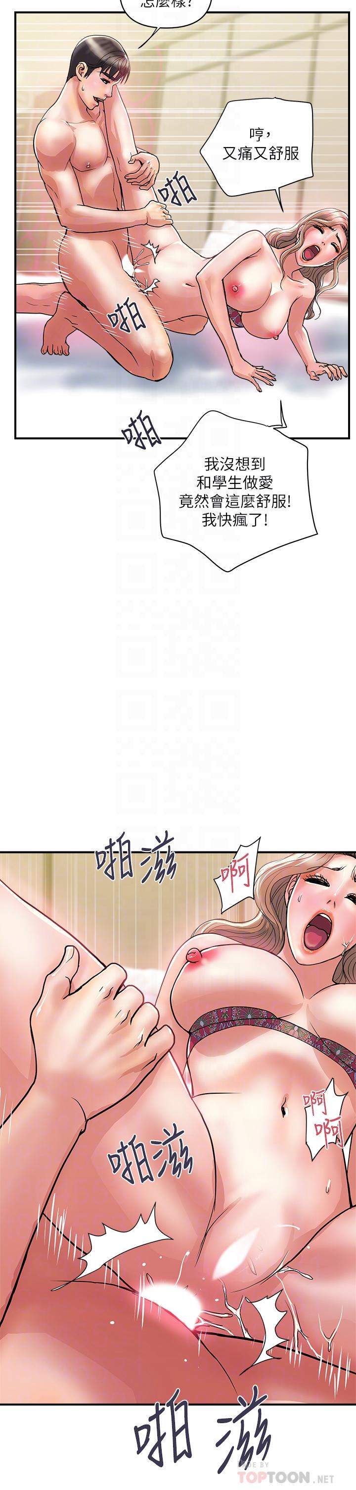 行走費洛蒙 第37話-後庭的美妙滋味 第13页