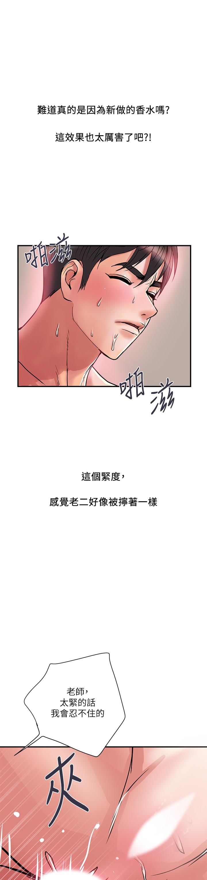 行走費洛蒙 第37話-後庭的美妙滋味 第15页