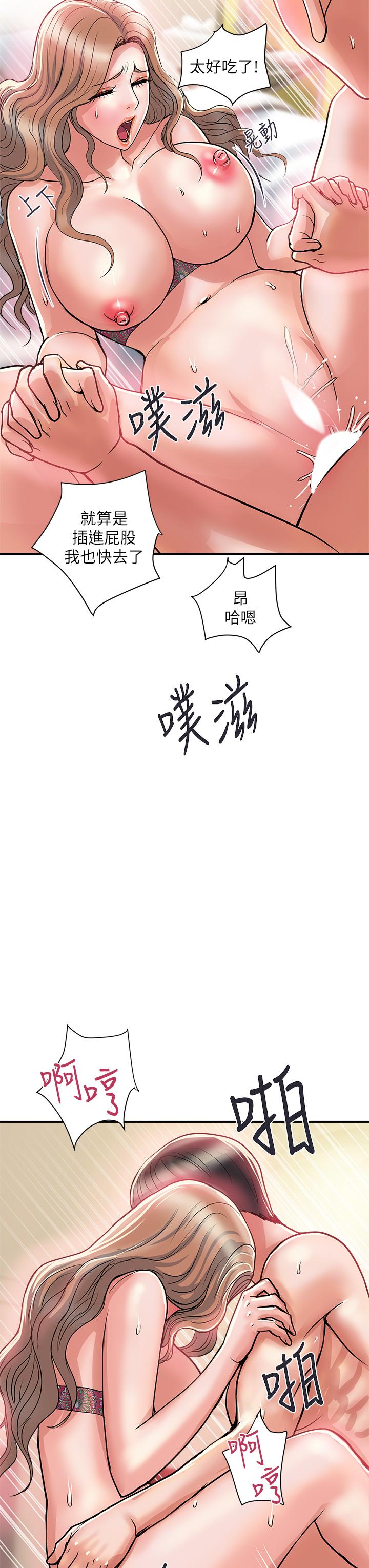 行走費洛蒙 第37話-後庭的美妙滋味 第23页