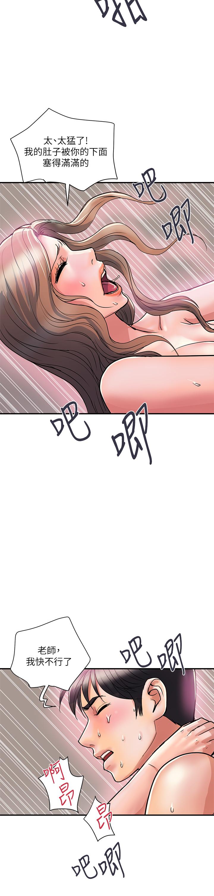 行走費洛蒙 第37話-後庭的美妙滋味 第26页