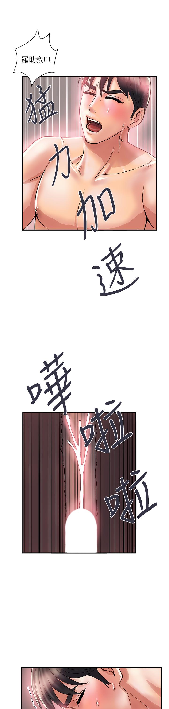 行走費洛蒙 第37話-後庭的美妙滋味 第29页