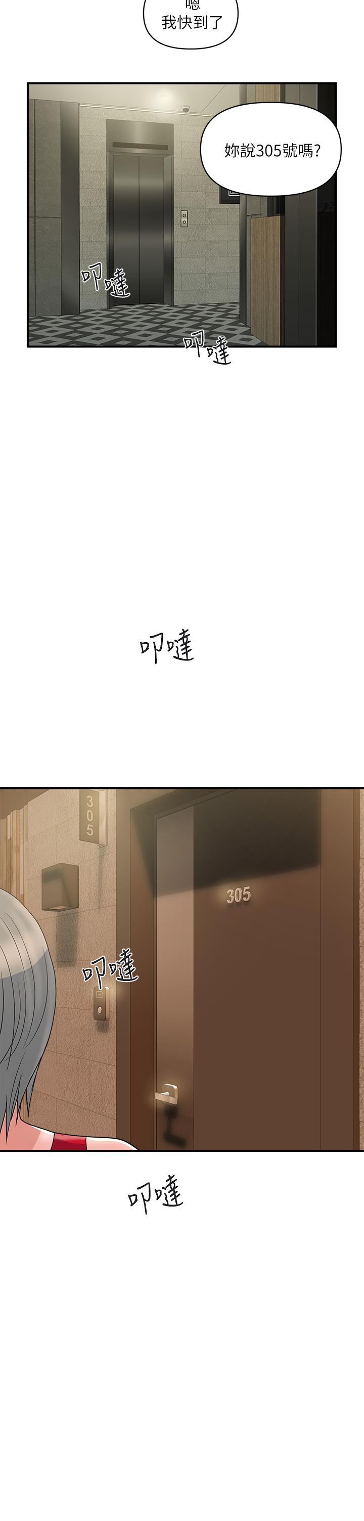 行走費洛蒙 第37話-後庭的美妙滋味 第38页