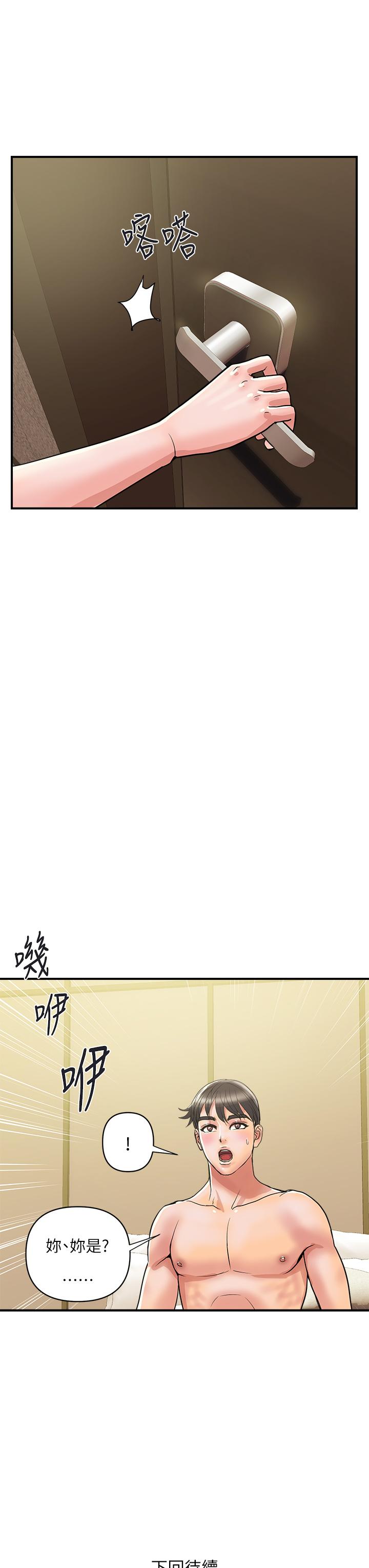 行走費洛蒙 第37話-後庭的美妙滋味 第39页