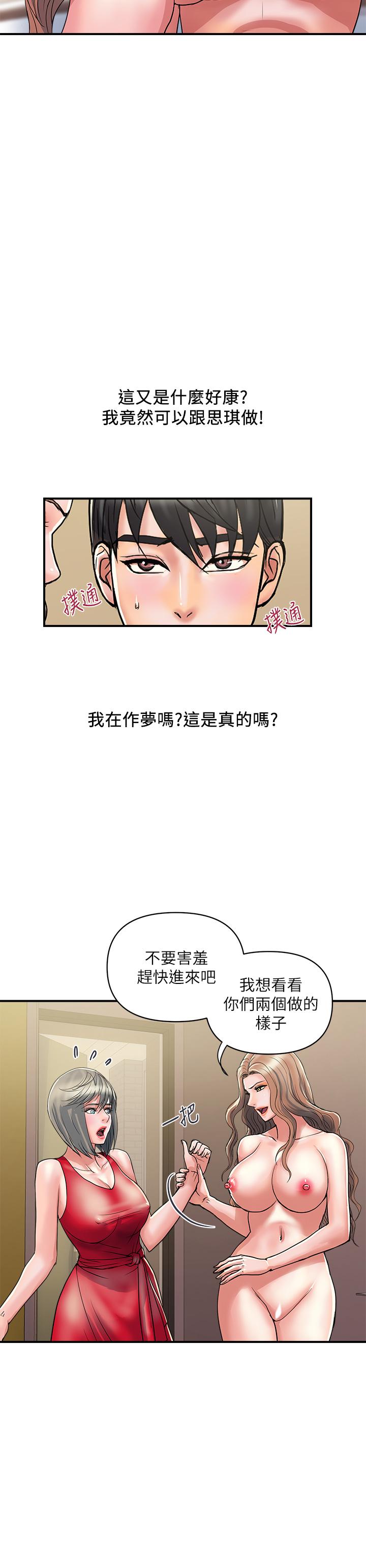 行走費洛蒙 第38話-要試試3P嗎 第3页