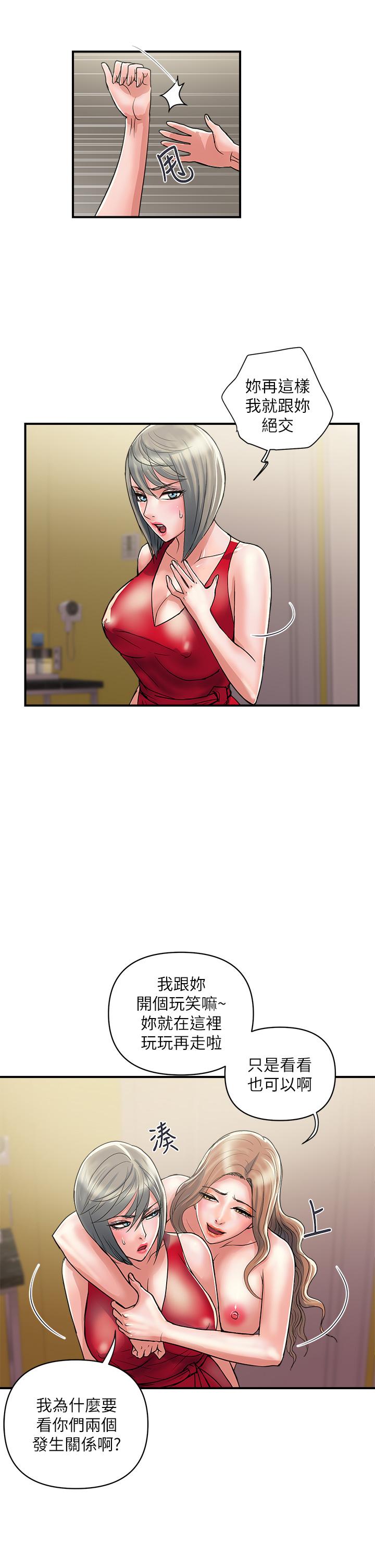 行走費洛蒙 第38話-要試試3P嗎 第5页