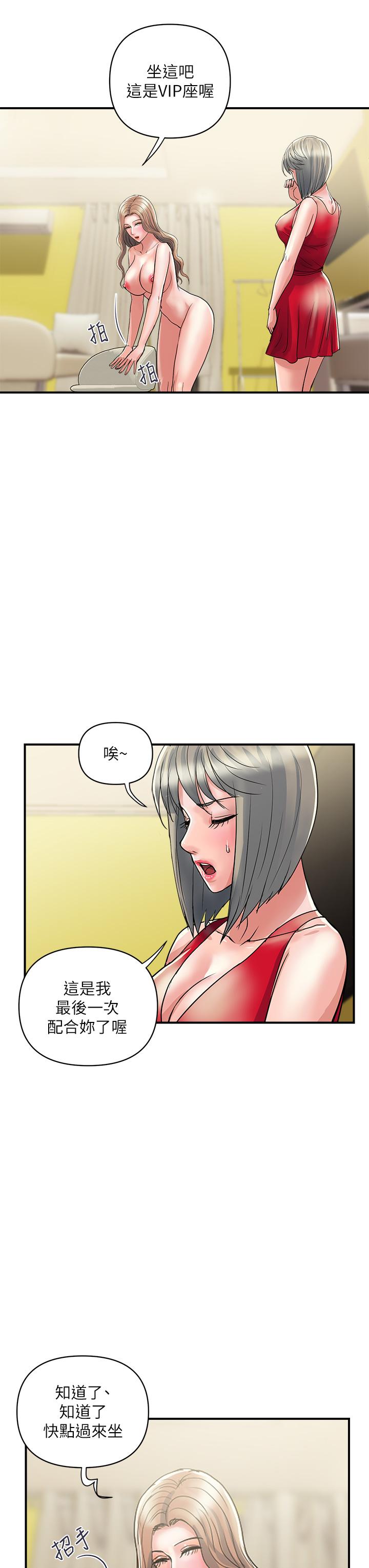 行走費洛蒙 第38話-要試試3P嗎 第7页