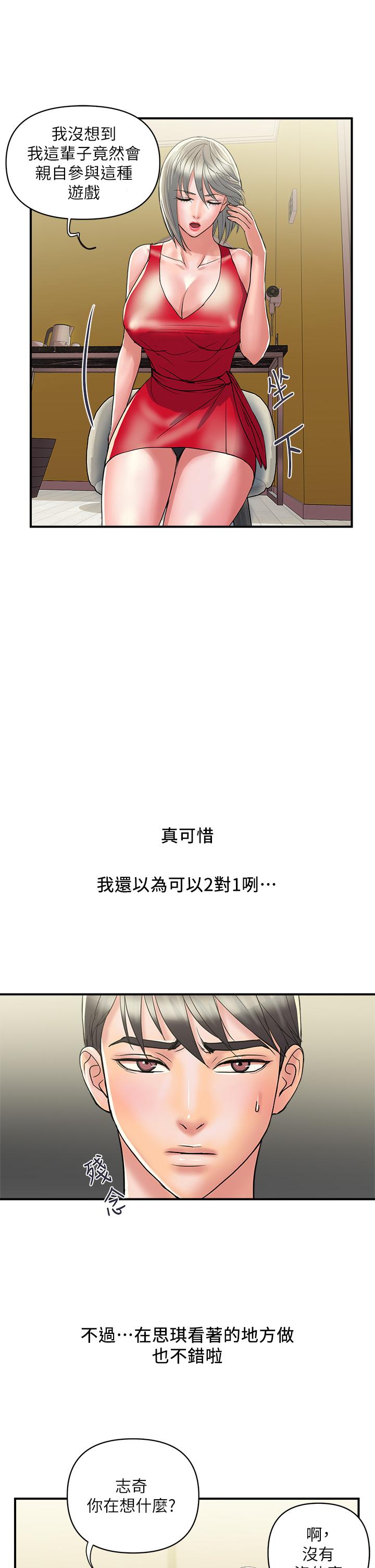 行走費洛蒙 第38話-要試試3P嗎 第9页