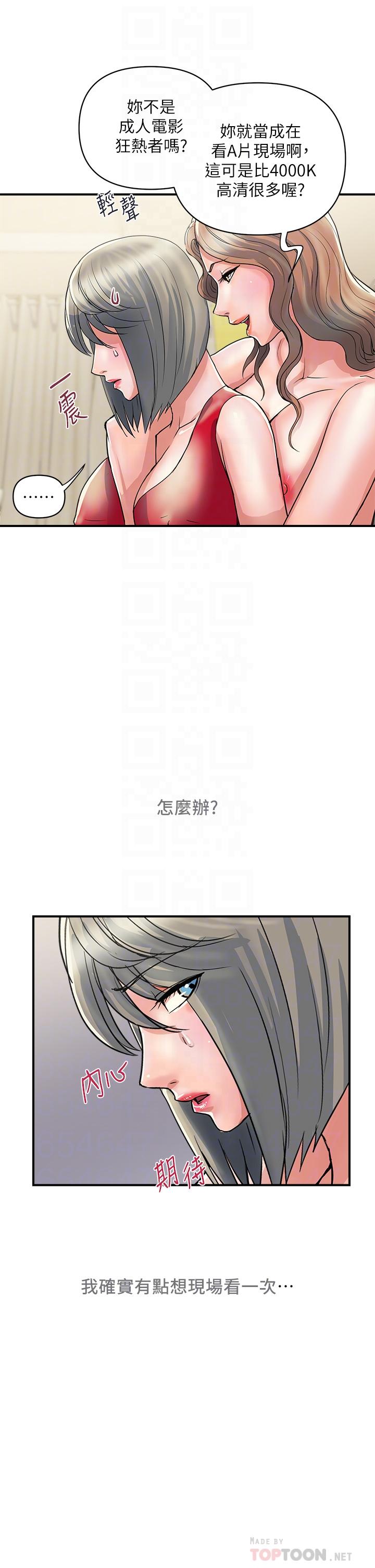 行走費洛蒙 第38話-要試試3P嗎 第6页
