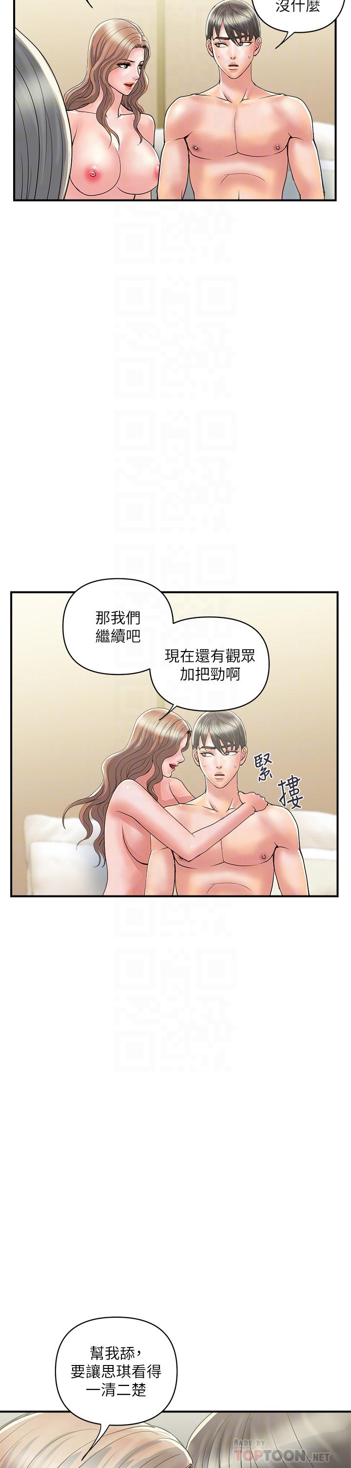 行走費洛蒙 第38話-要試試3P嗎 第10页