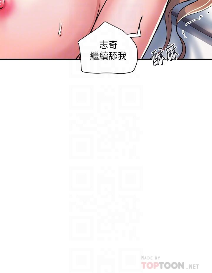 行走費洛蒙 第38話-要試試3P嗎 第16页