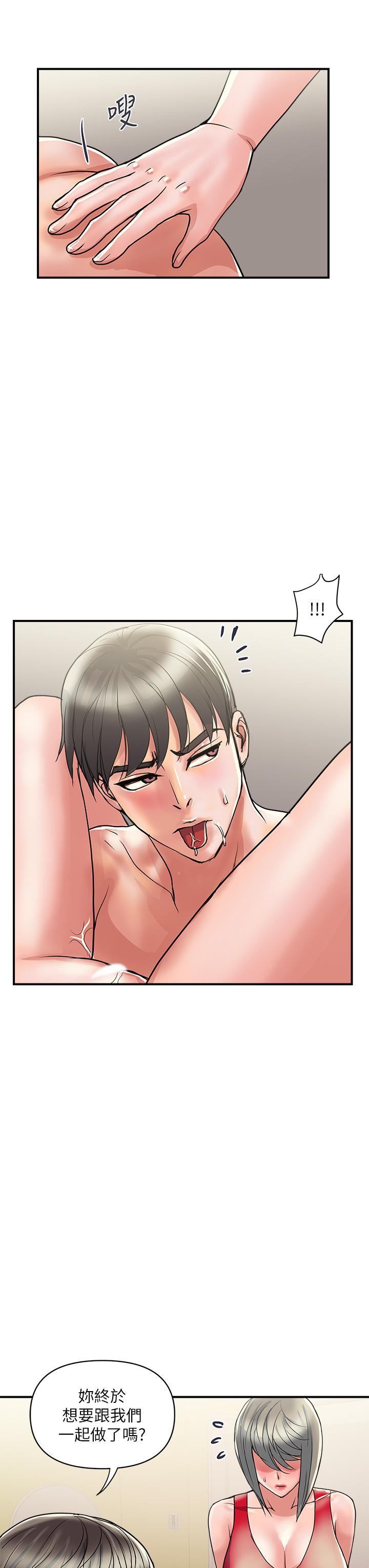 行走費洛蒙 第38話-要試試3P嗎 第23页